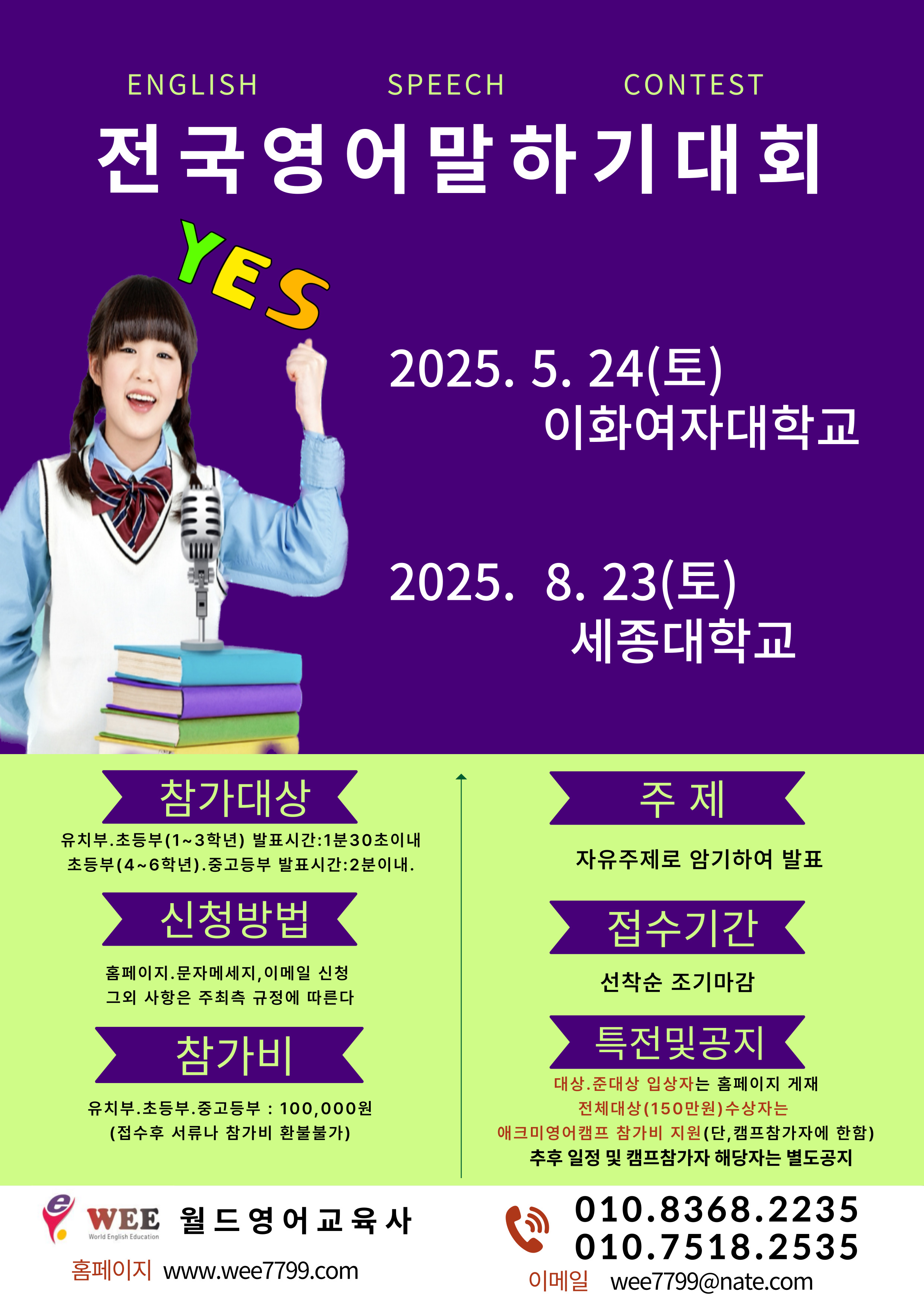 전국 학생 영어 말하기 대회