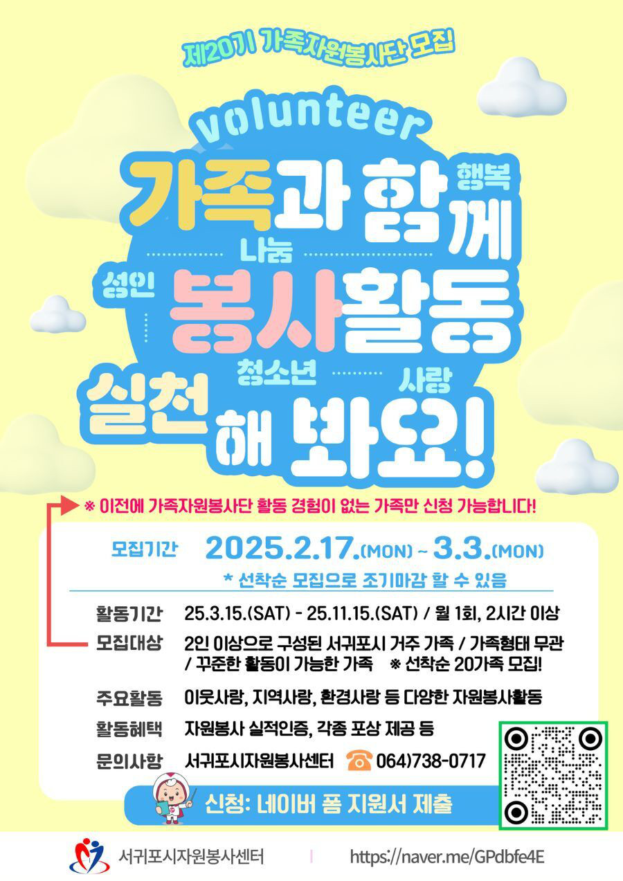 제20기 가족자원봉사단 모집