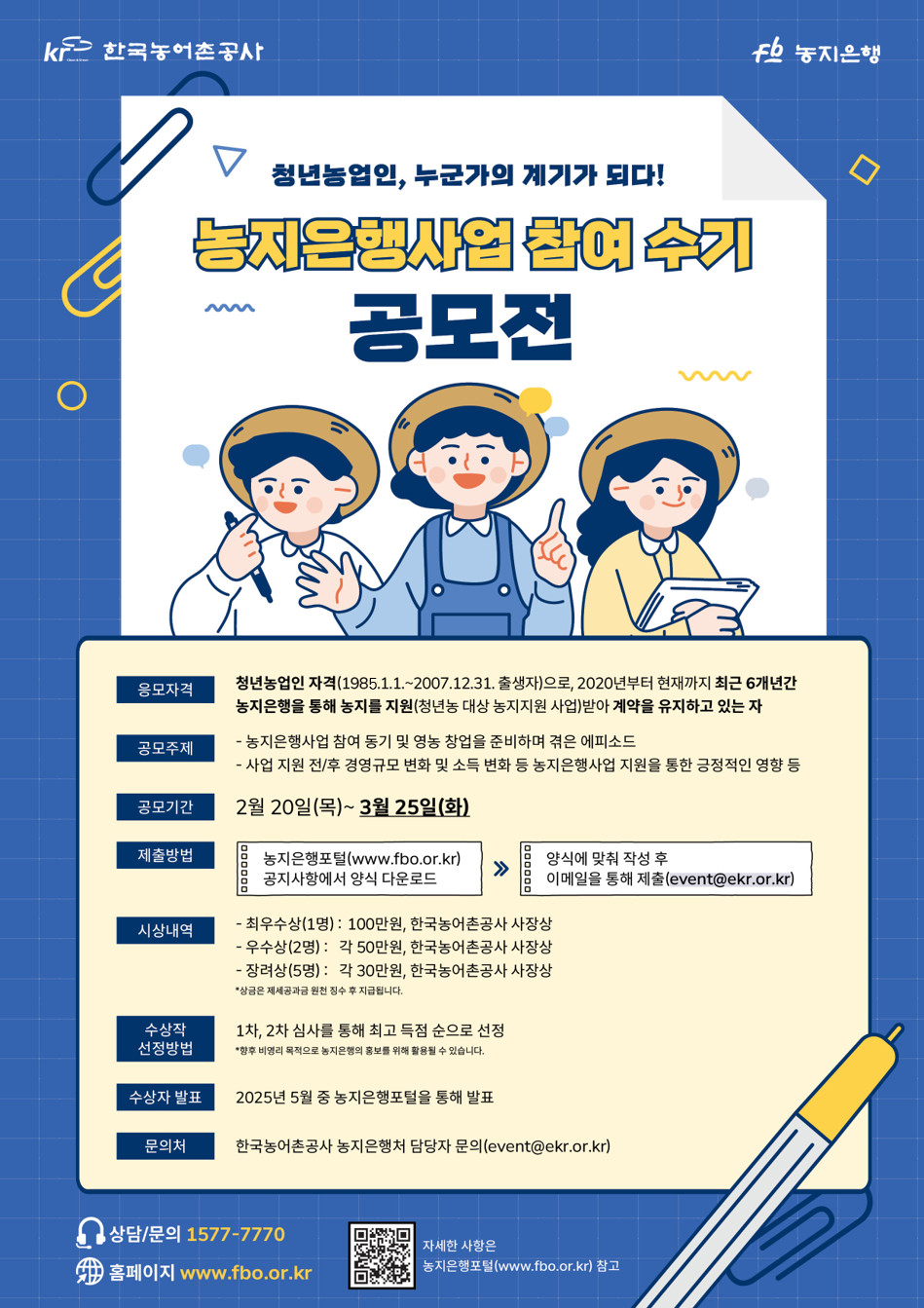 제2회 청년농업인 대상 농지은행사업 참여수기 공모전