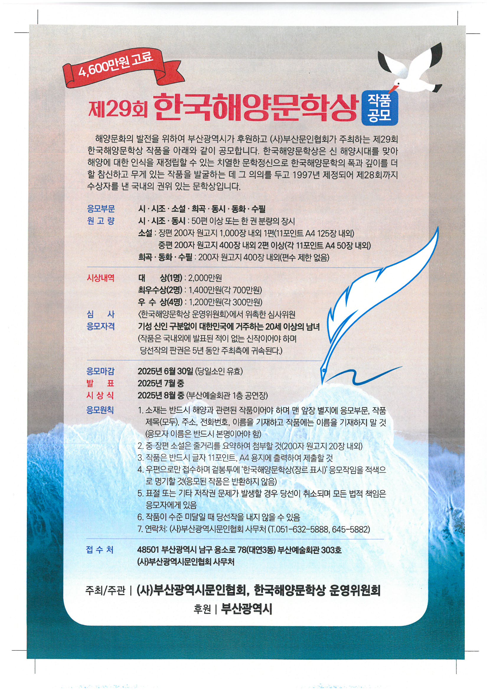 2025년 제29회 한국해양문학상 작품공모