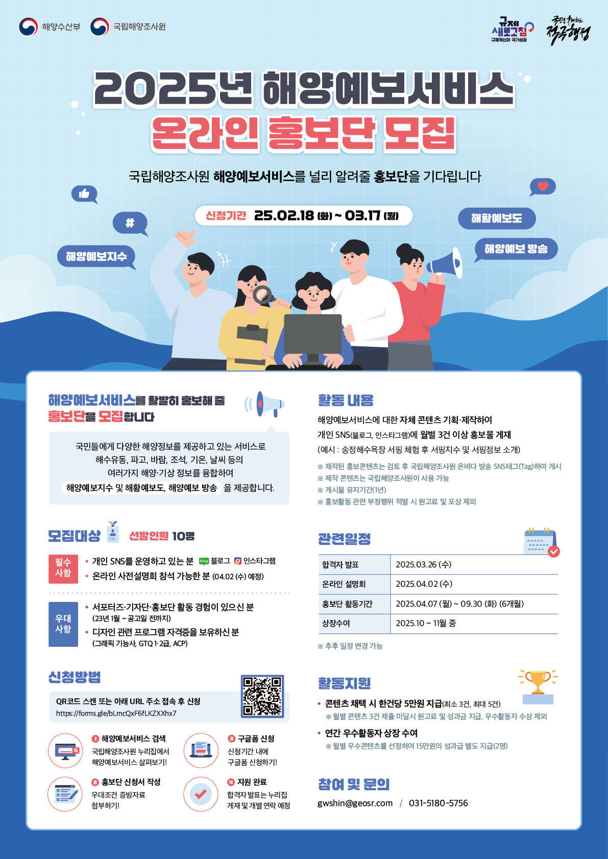 국립해양조사원 2025년 해양예보서비스 온라인 홍보단 모집