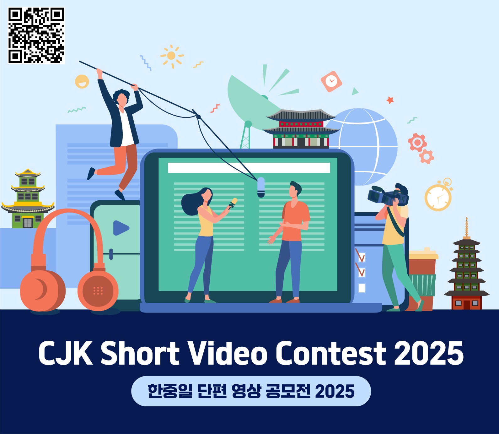 한중일 단편 영상 공모전 2025