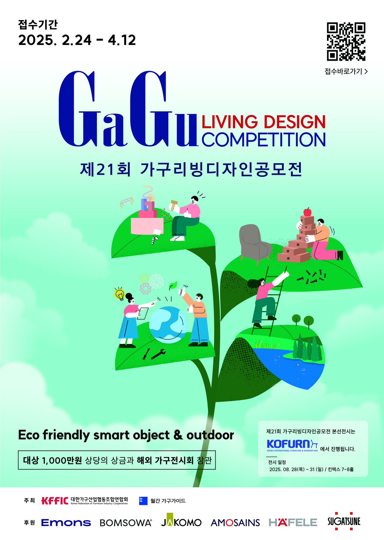 제21회 가구리빙디자인공모전 