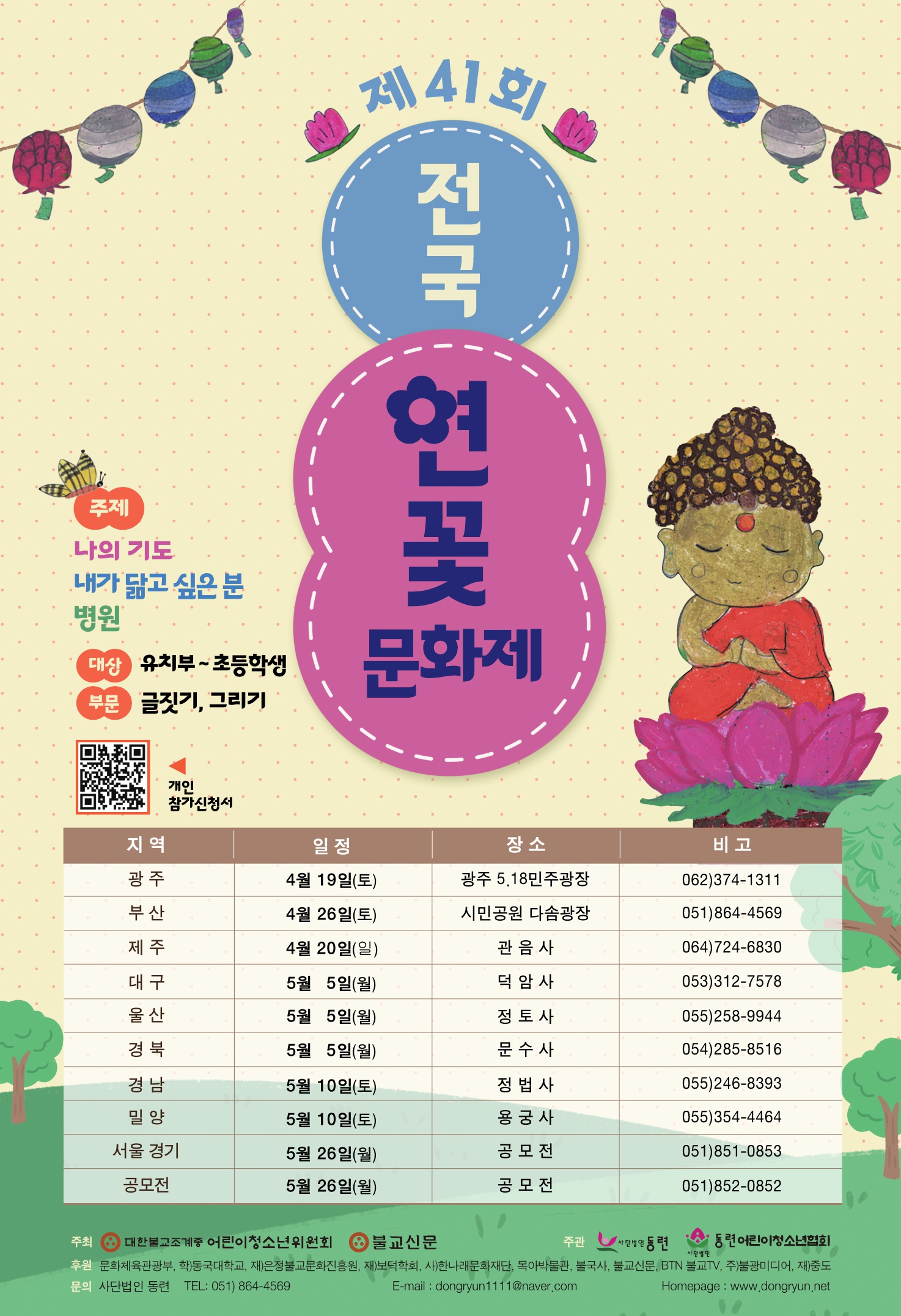 제41회 전국연꽃문화제