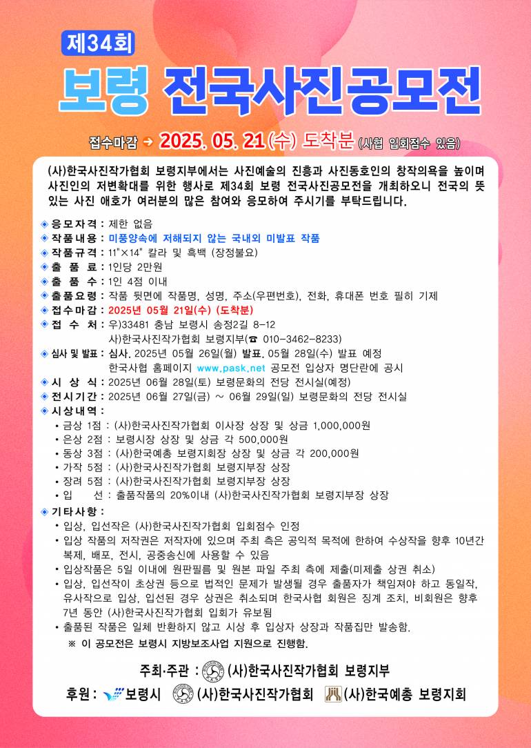 제34회 보령 전국사진 공모전