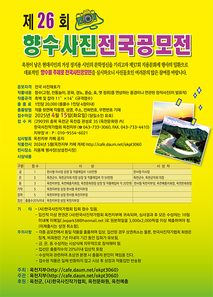제26회 향수사진 전국공모전