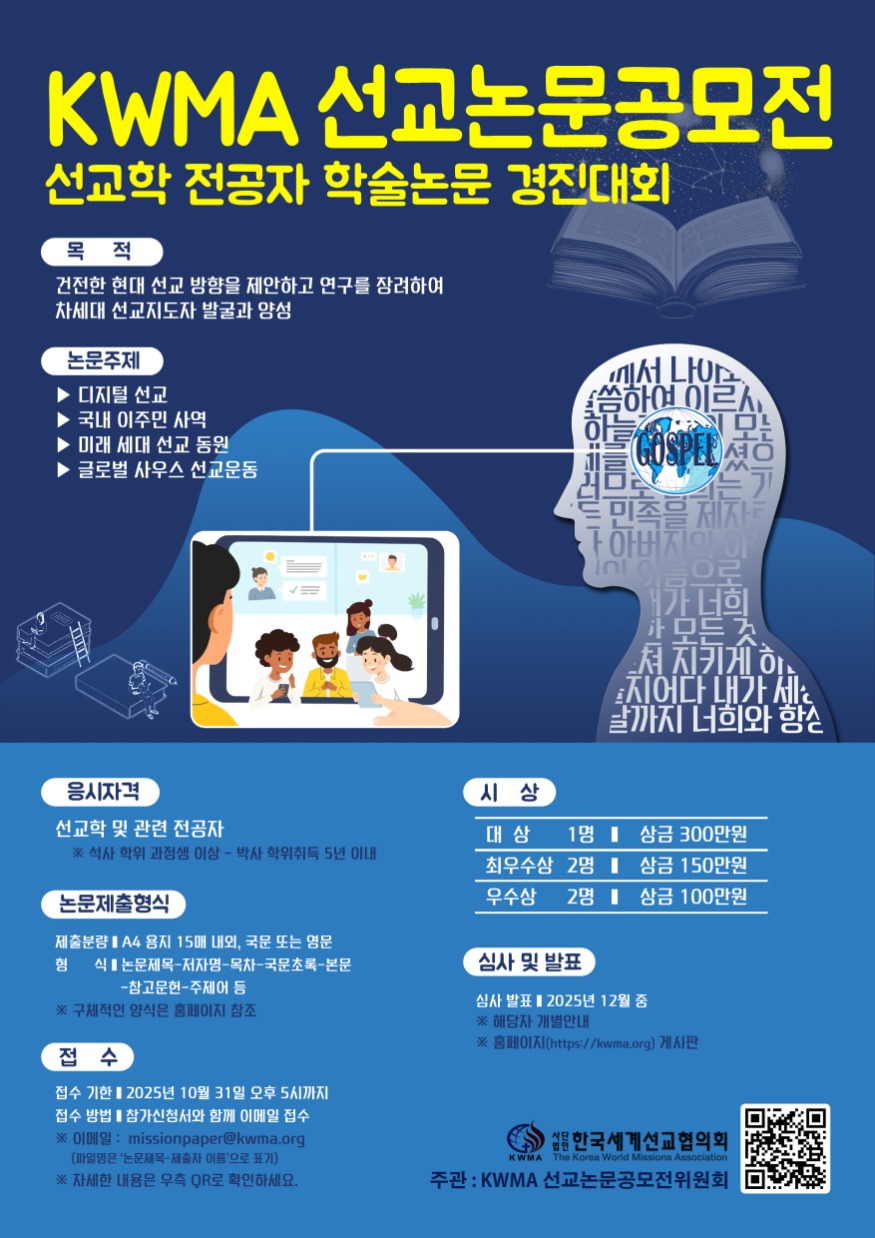 KWMA 선교논문공모전