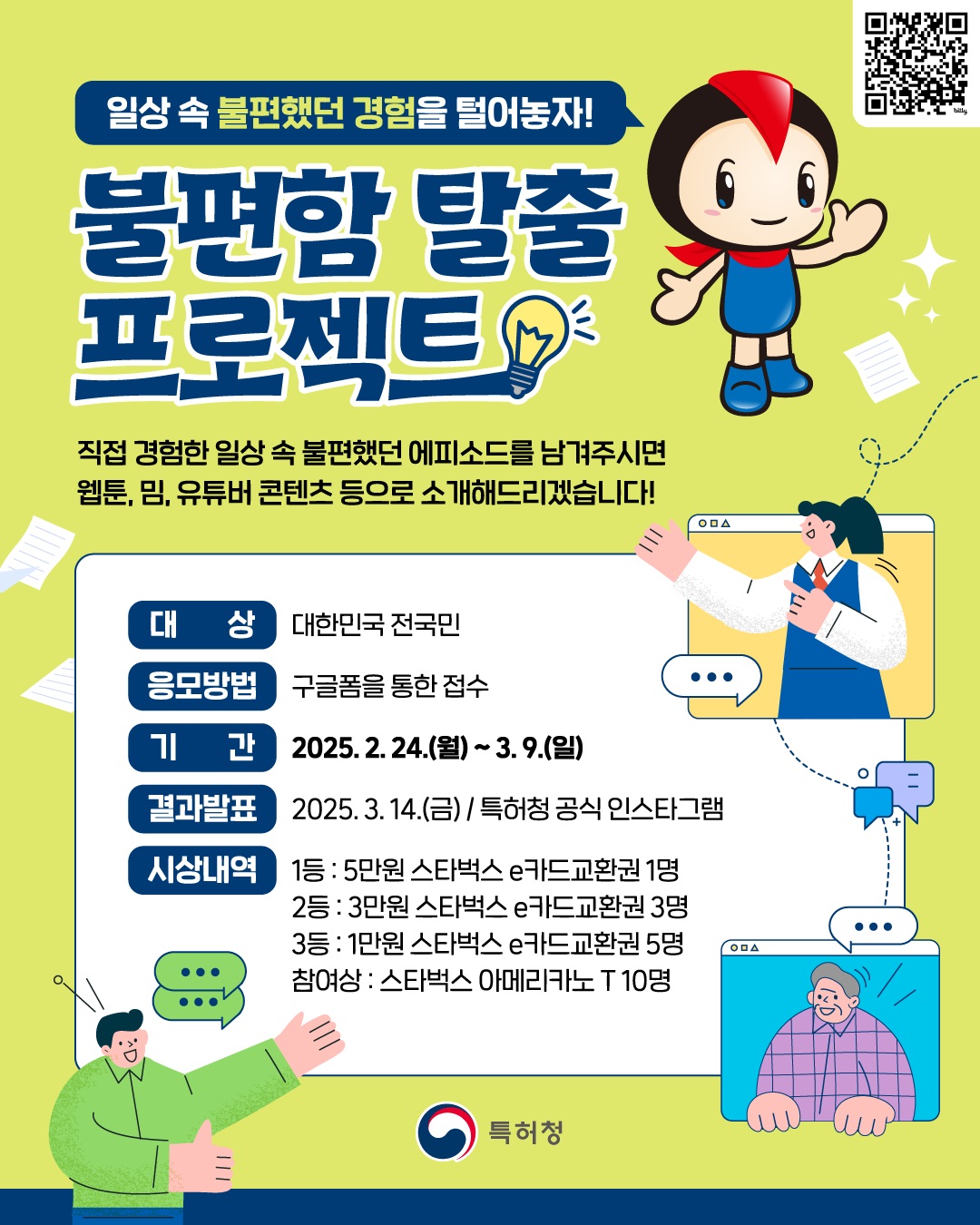 [불편함 탈출 프로젝트]일상 속 불편했던 경험을 털어놓자!