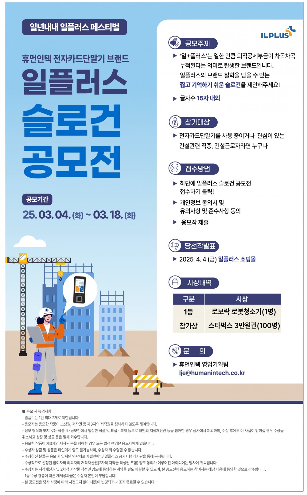 휴먼인텍 전자카드 단말기브랜드 일플러스 슬로건 공모전