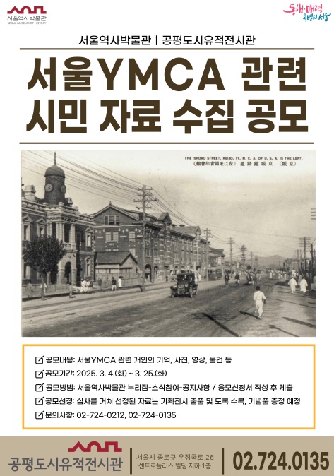 '서울YMCA'관련 시민 자료 수집 공모