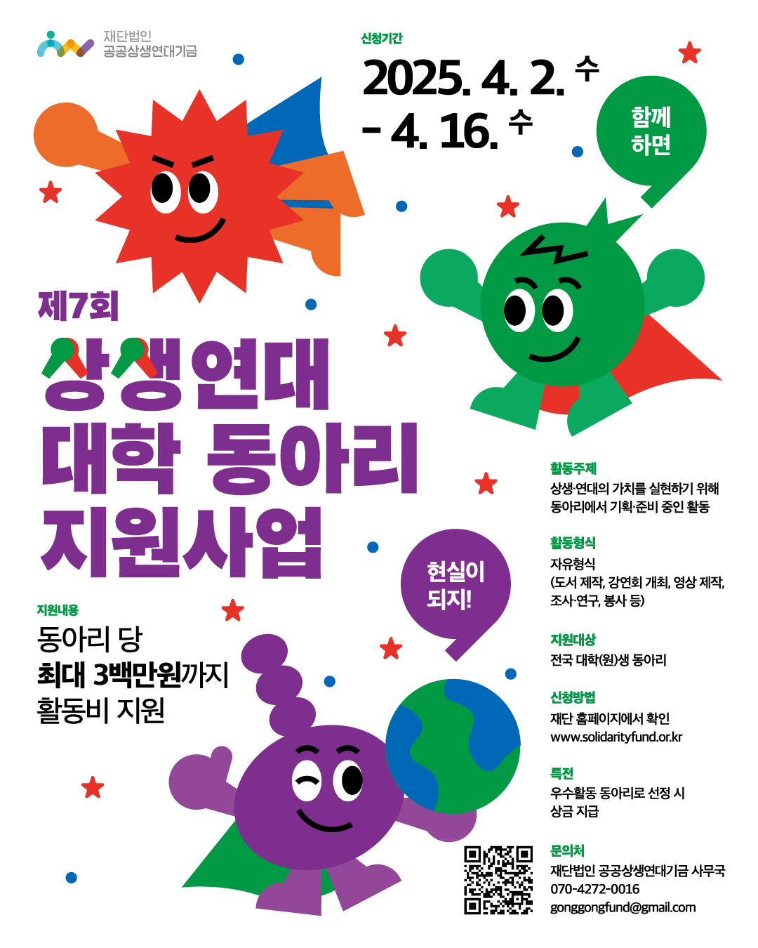 제7회 상생연대 대학 동아리 지원사업
