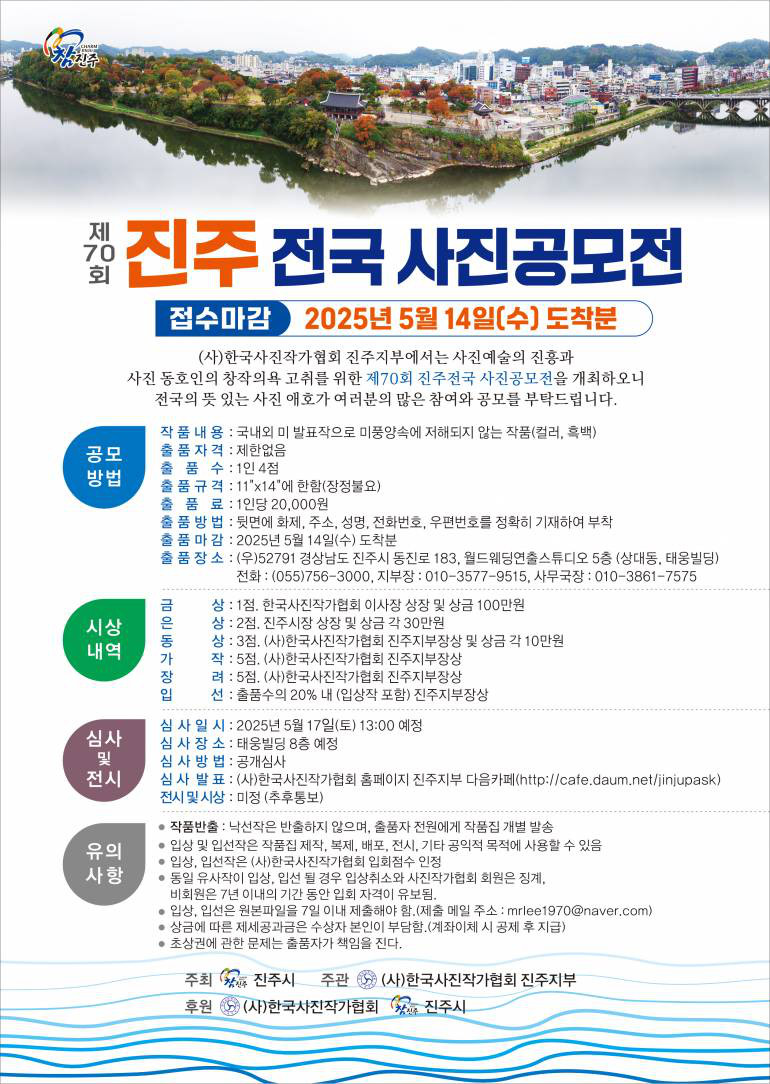 제70회 진주 전국사진공모전