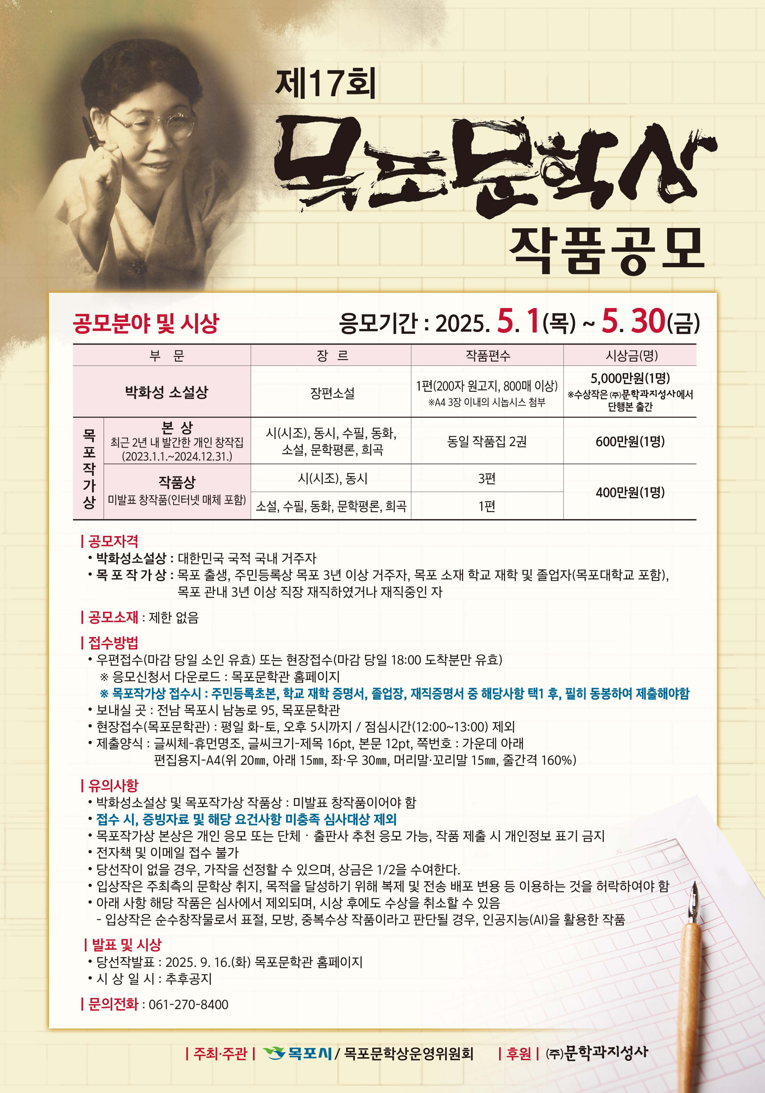 제17회 목포문학상 작품공모