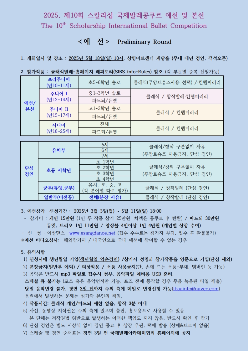 2025년 제10회 스칼라십 국제발레콩쿠르