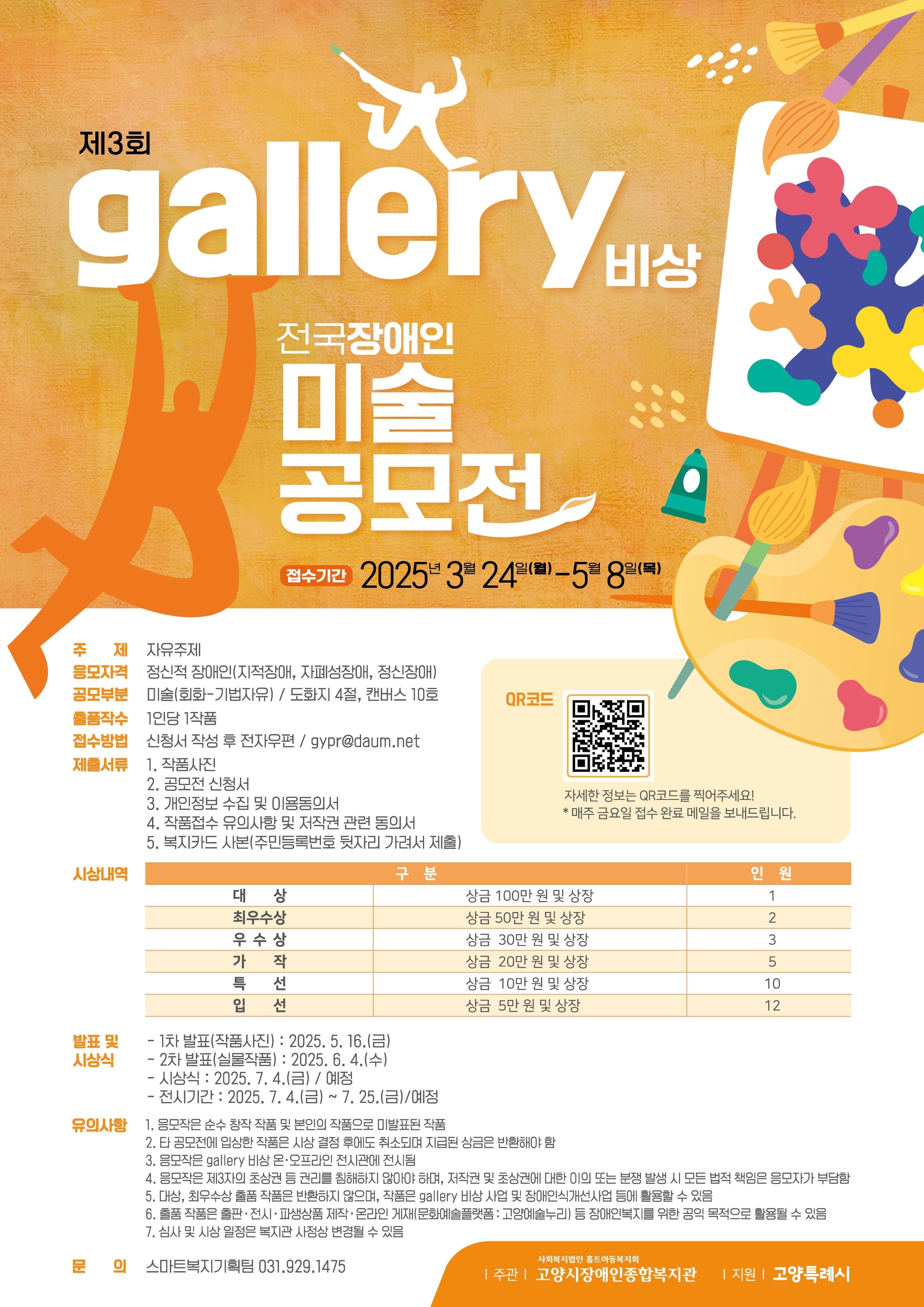 제 3회 전국장애인미술공모전