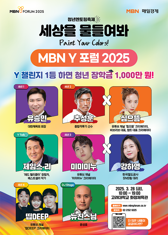 MBN Y FORUM 사전등록 오픈! 선착순 500명에게 카카오프렌즈 목베개 증정!
