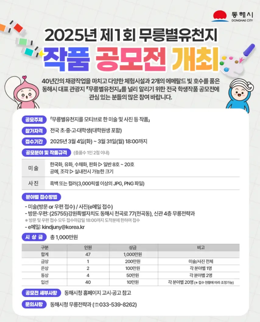 2025년 제1회 무릉별유천지 작품 공모전