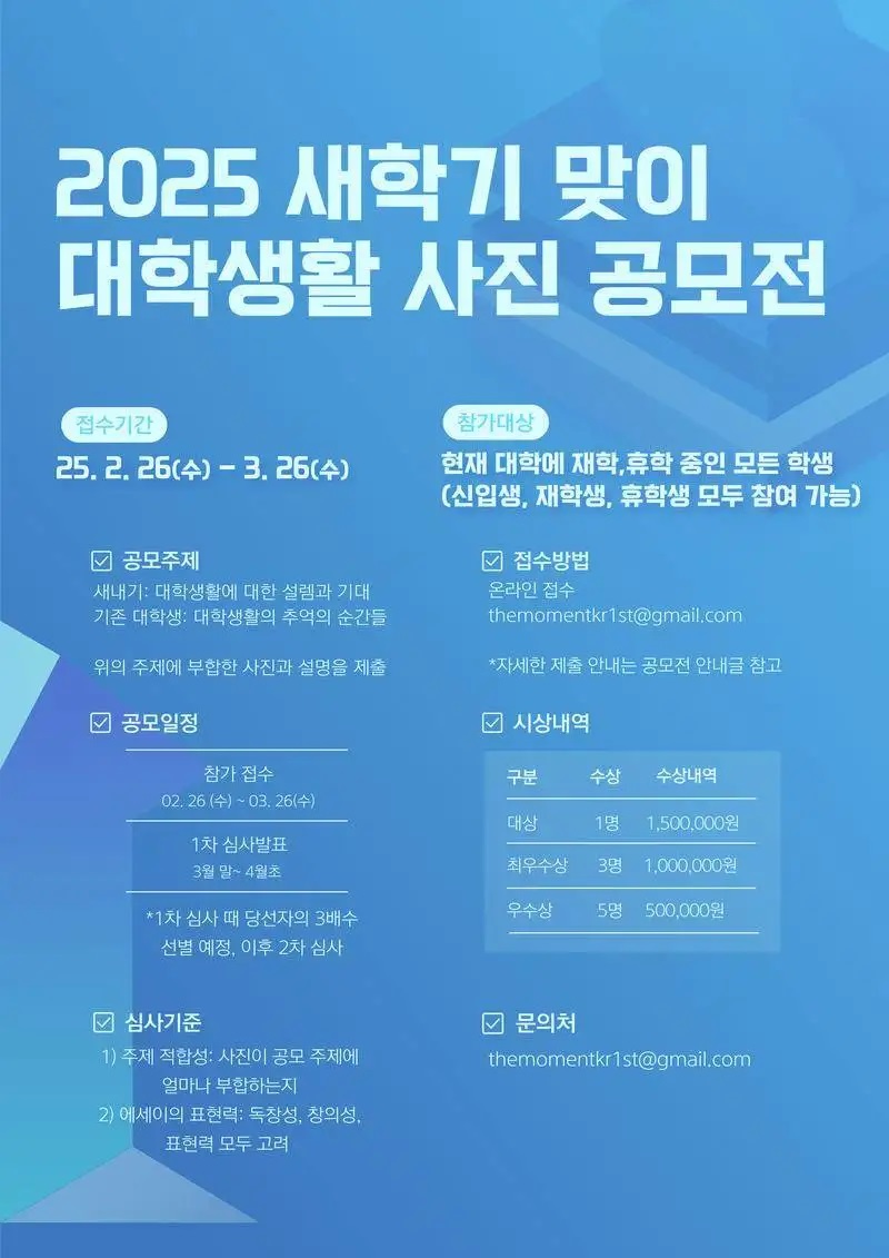 2025 새학기 맞이 대학생활 사진 공모전