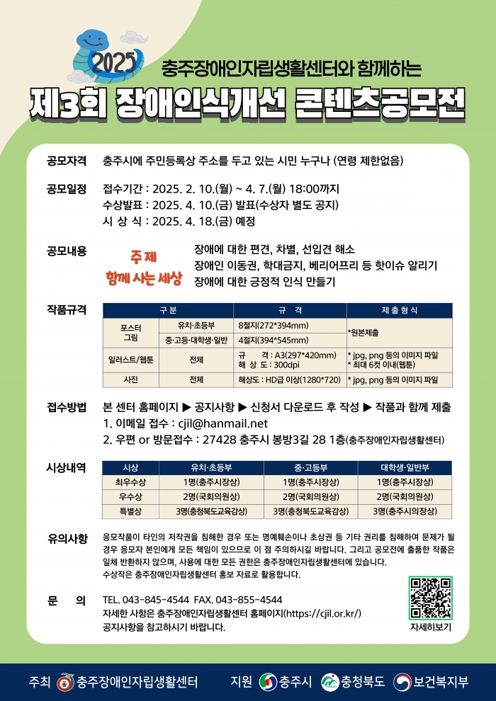 제3회 장애인식개선 콘텐츠 공모전