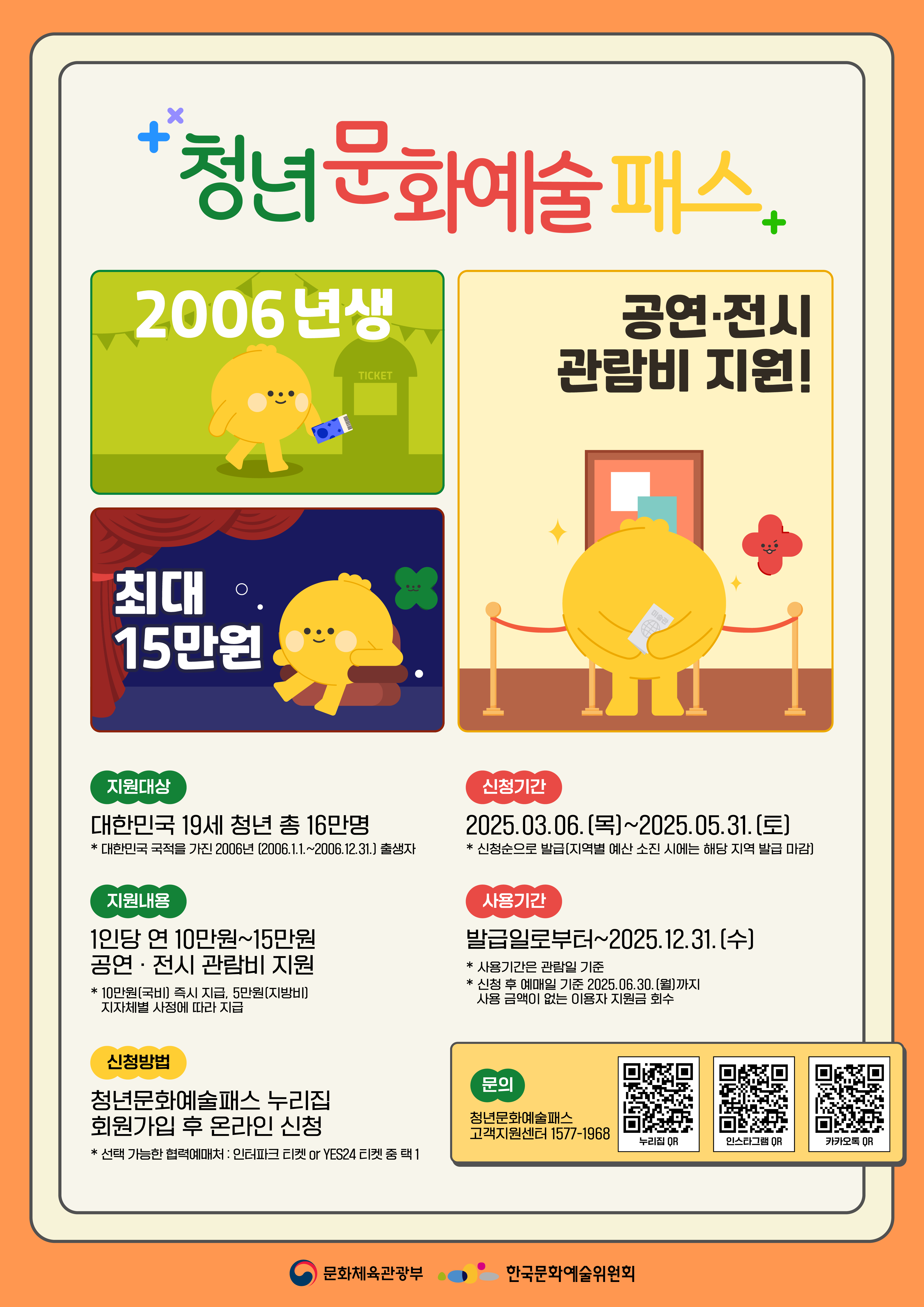 2025년 청년문화예술패스 이용자 모집