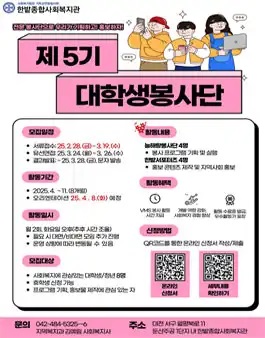 한밭종합사회복지관 제5기 대학생봉사단 모집