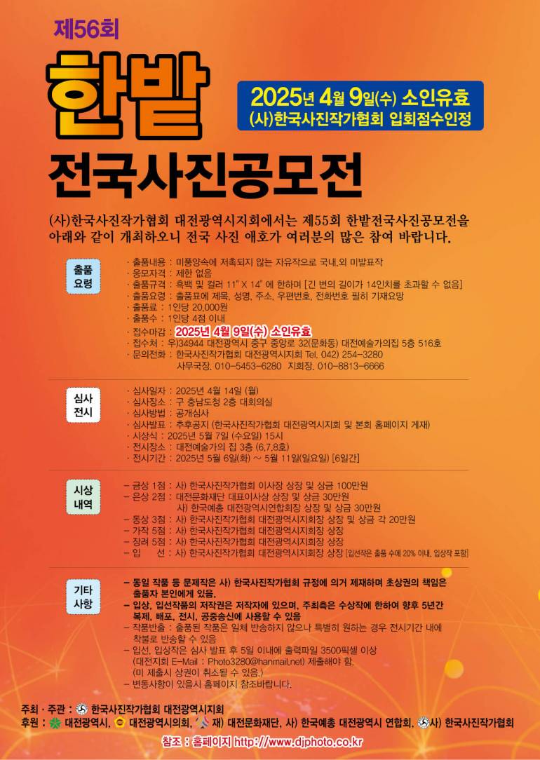 제56회 한밭전국사진공모전