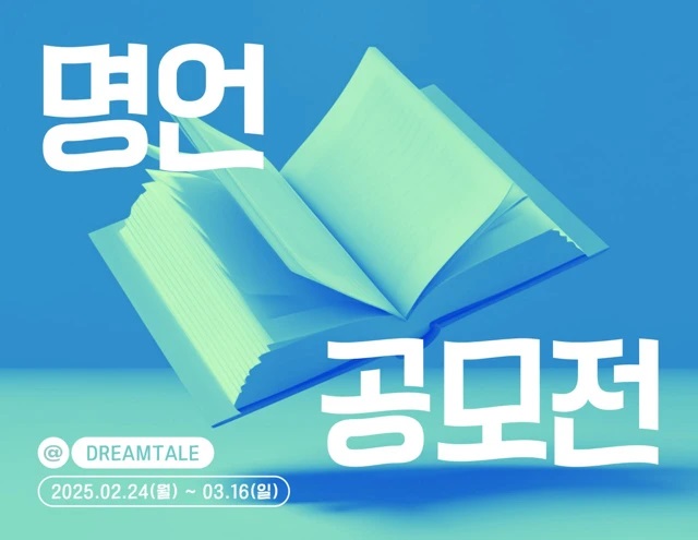 제 1회 스터디 플래너 명언 공모전