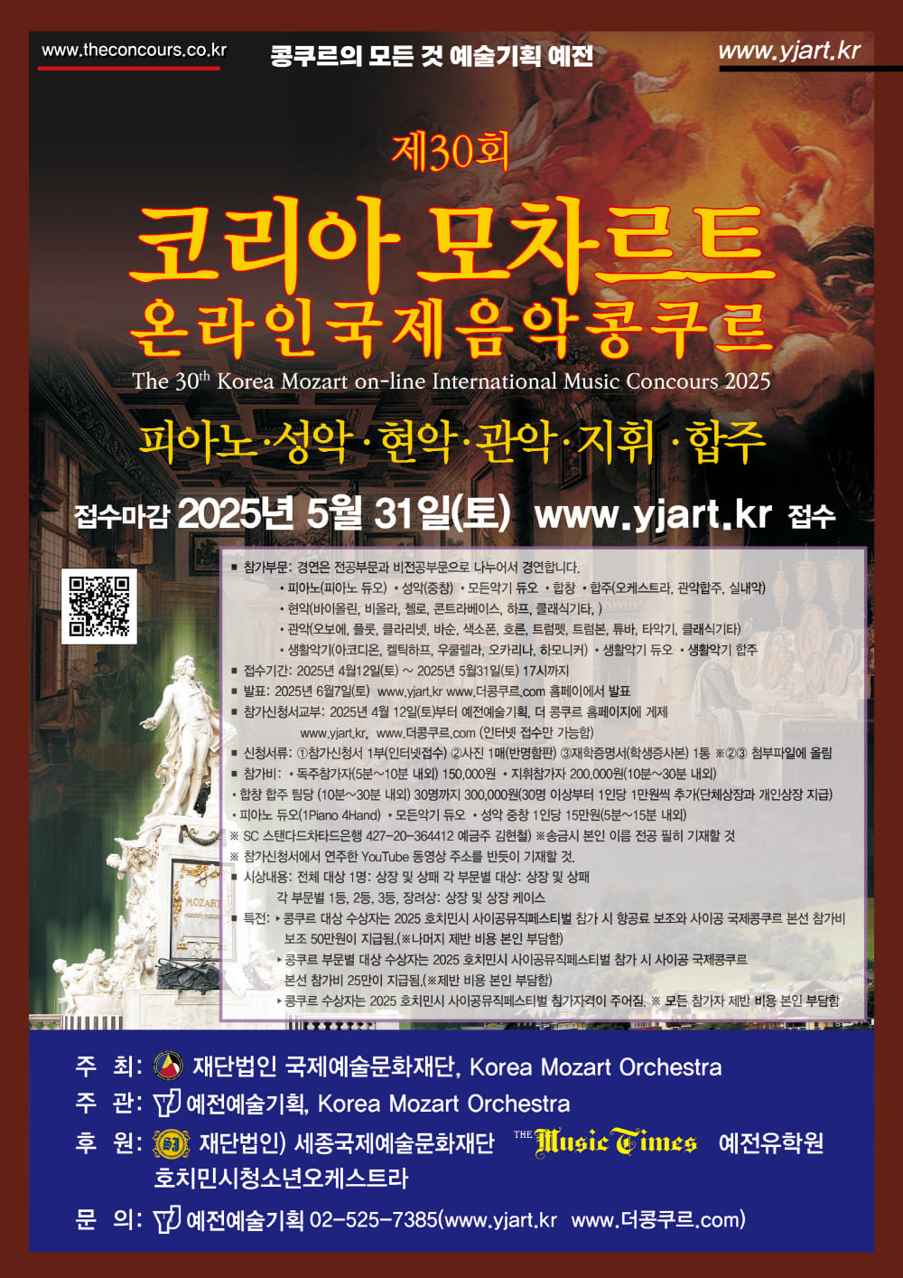 제30회 코리아모차르트 온라인 국제음악콩쿠르