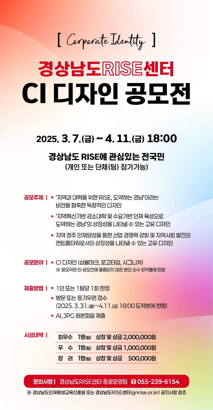 경상남도 RISE센터 CI 공모전