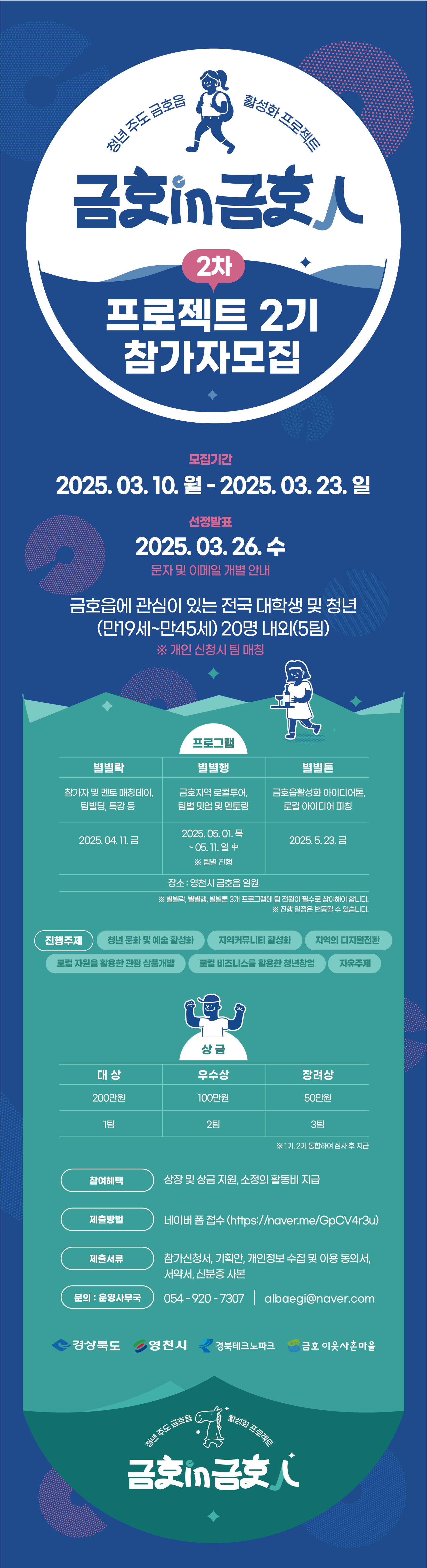 청년 주도 금호읍 활성화 프로젝트 금호in 금호人 2기 (아이디어톤)