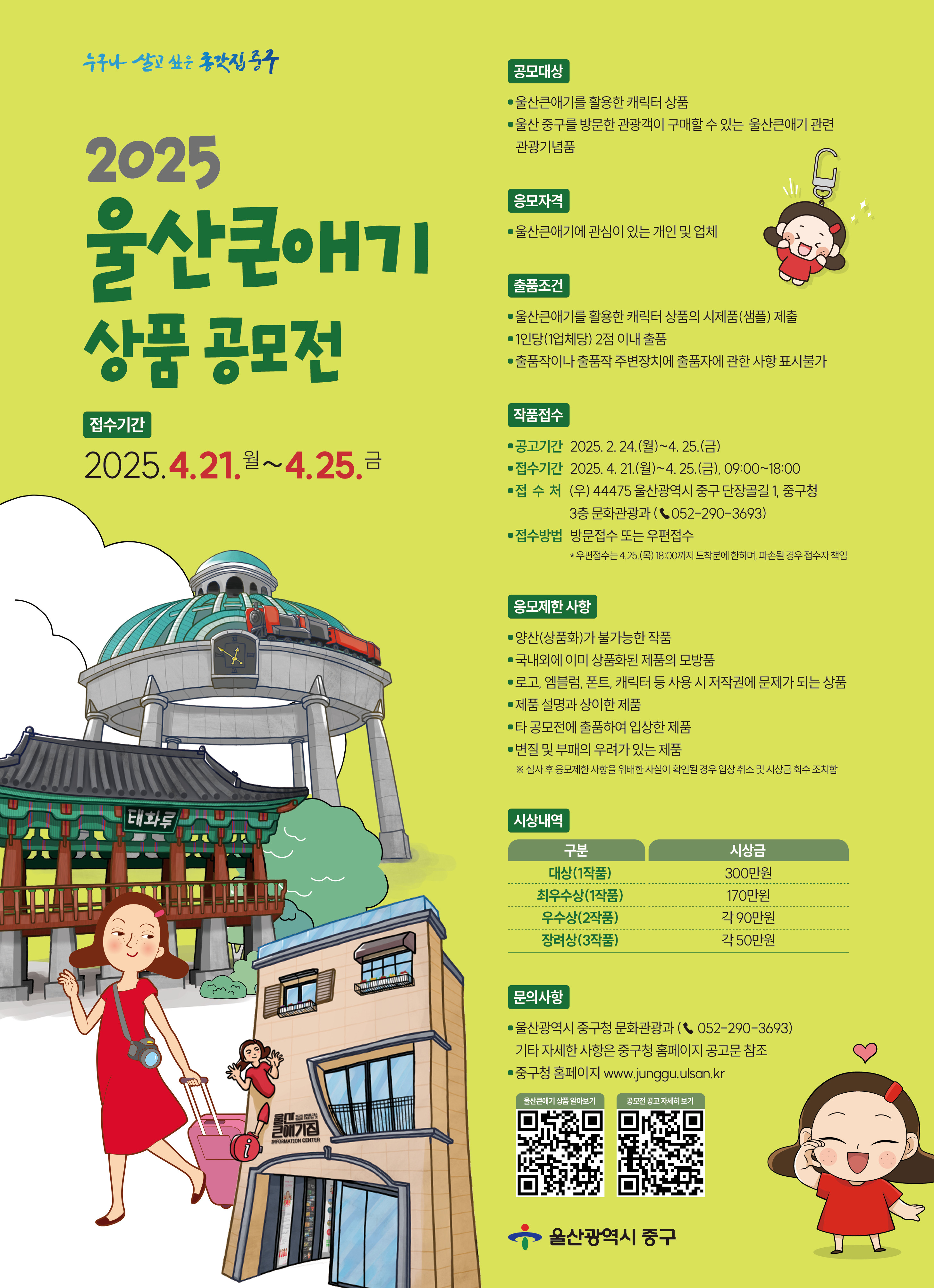 2025 울산큰애기 상품 공모전 