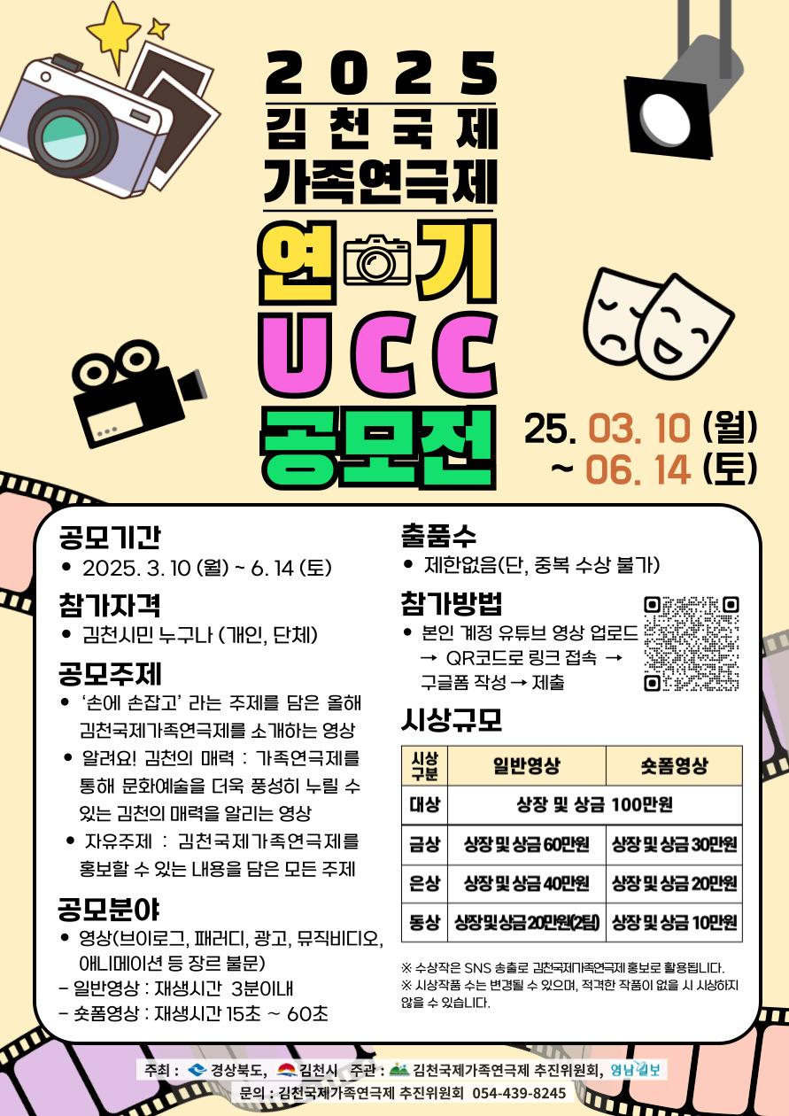 2025 김천국제가족연극제 연기 UCC 공모전