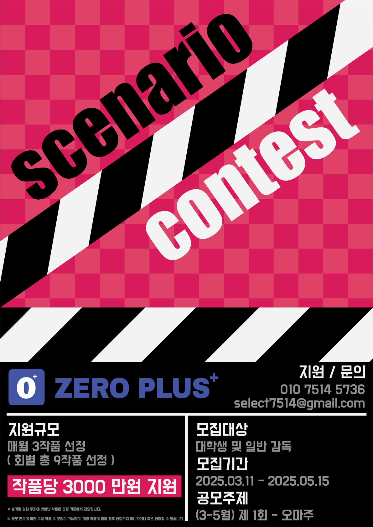 제로플러스 단편영화제작지원사업