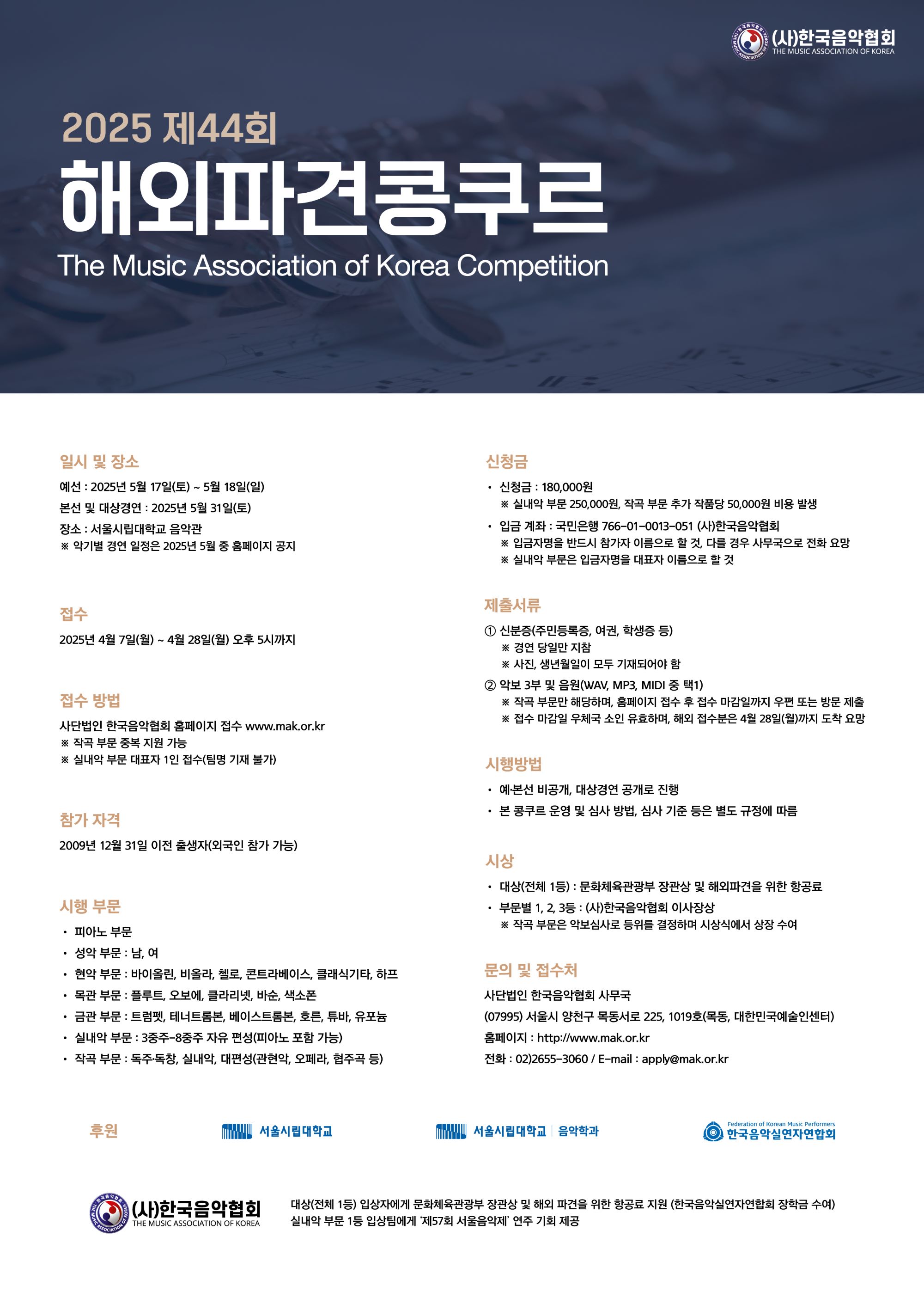 2025 제44회 해외파견콩쿠르