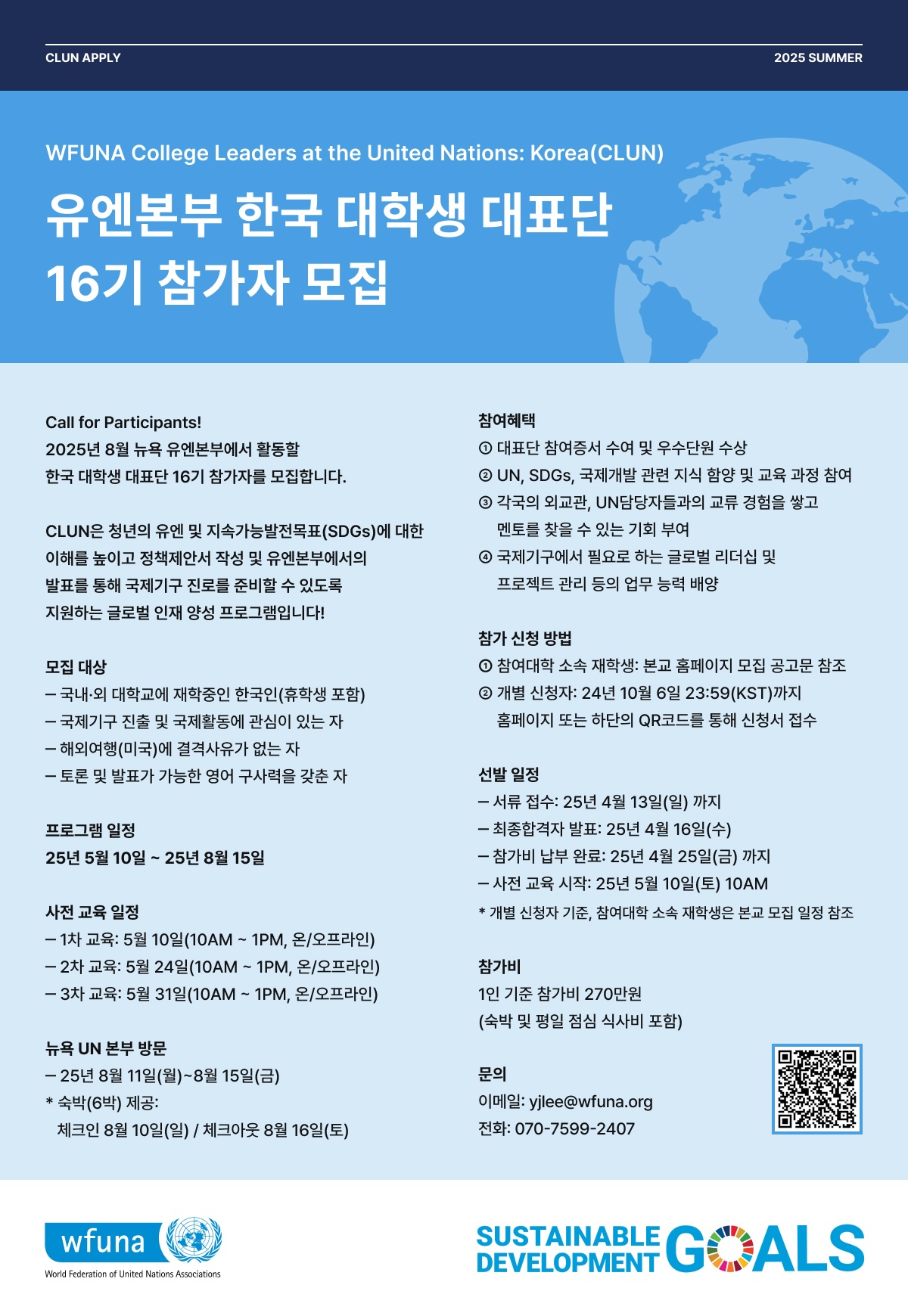 WFUNA College Leaders at the UN: Korea (CLUN 16기) 