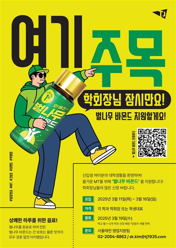 MT 후 상쾌한 아침 벌나무바몬드 체험 이벤트 