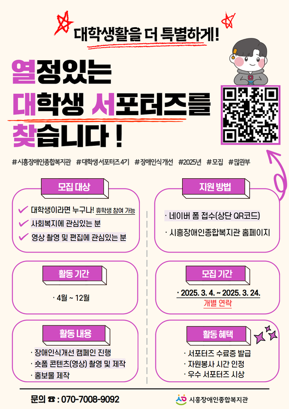 시흥장애인종합복지관 대학생 서포터즈 모집