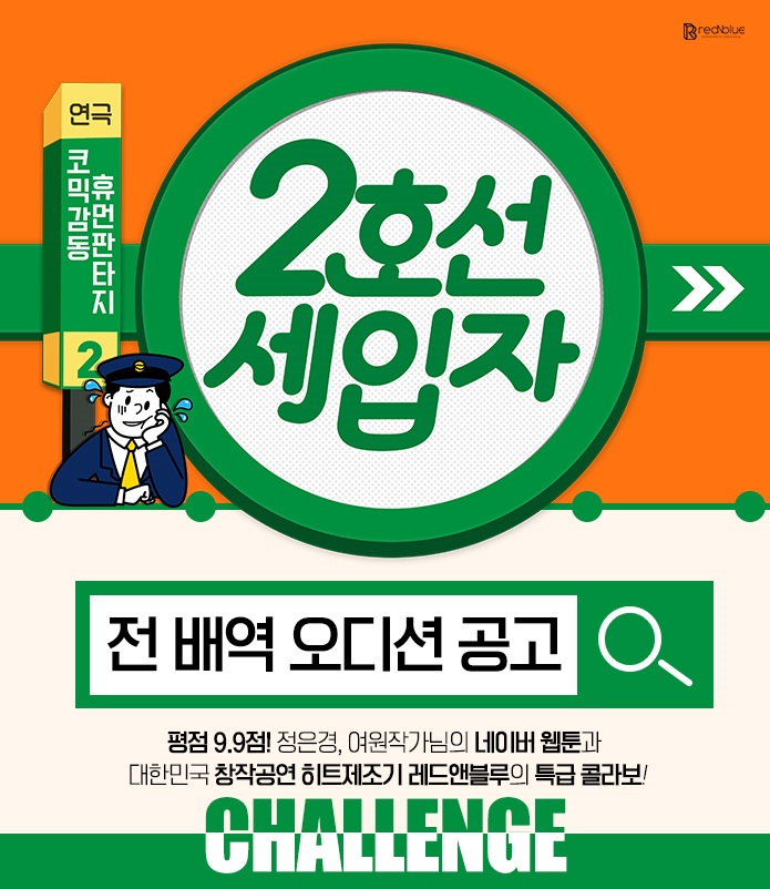 2025 연극 [2호선 세입자] 전 배역 공개 오디션 