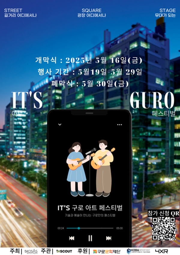 IT’S 구로 아트 페스티벌