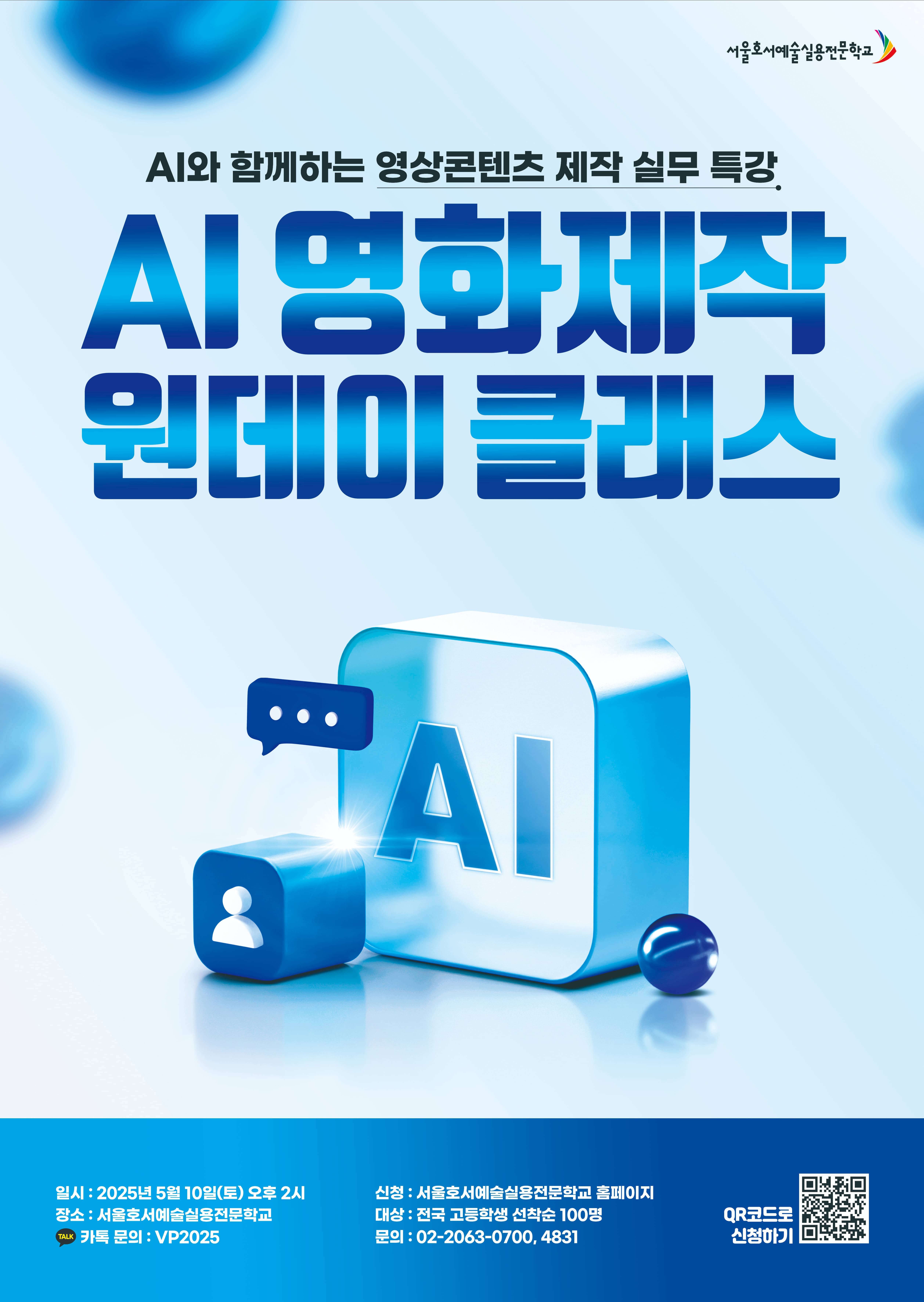 AI를 활용해 하루만에 배우는 원데이 클래스