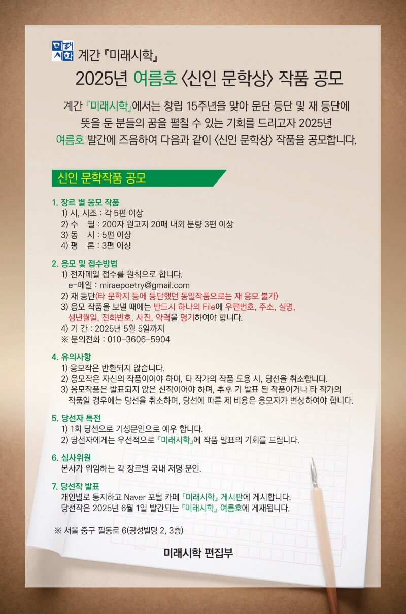 계간 미래시학 여름호 신인상 공모전