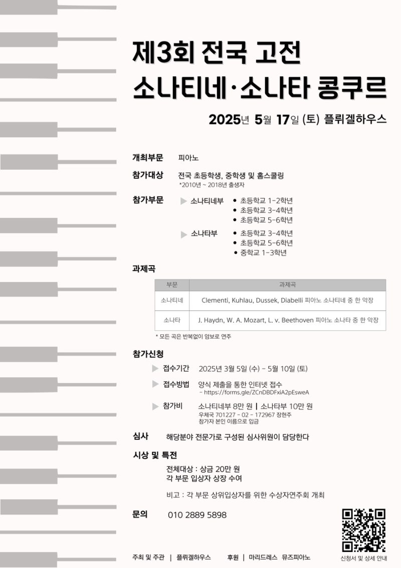제3회 전국 고전 소나티네•소나타 콩쿠르