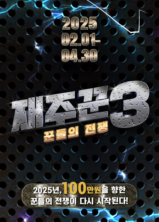 [칸태움] 재능 인턴 3기 - 꾼들의 전쟁 재주꾼3
