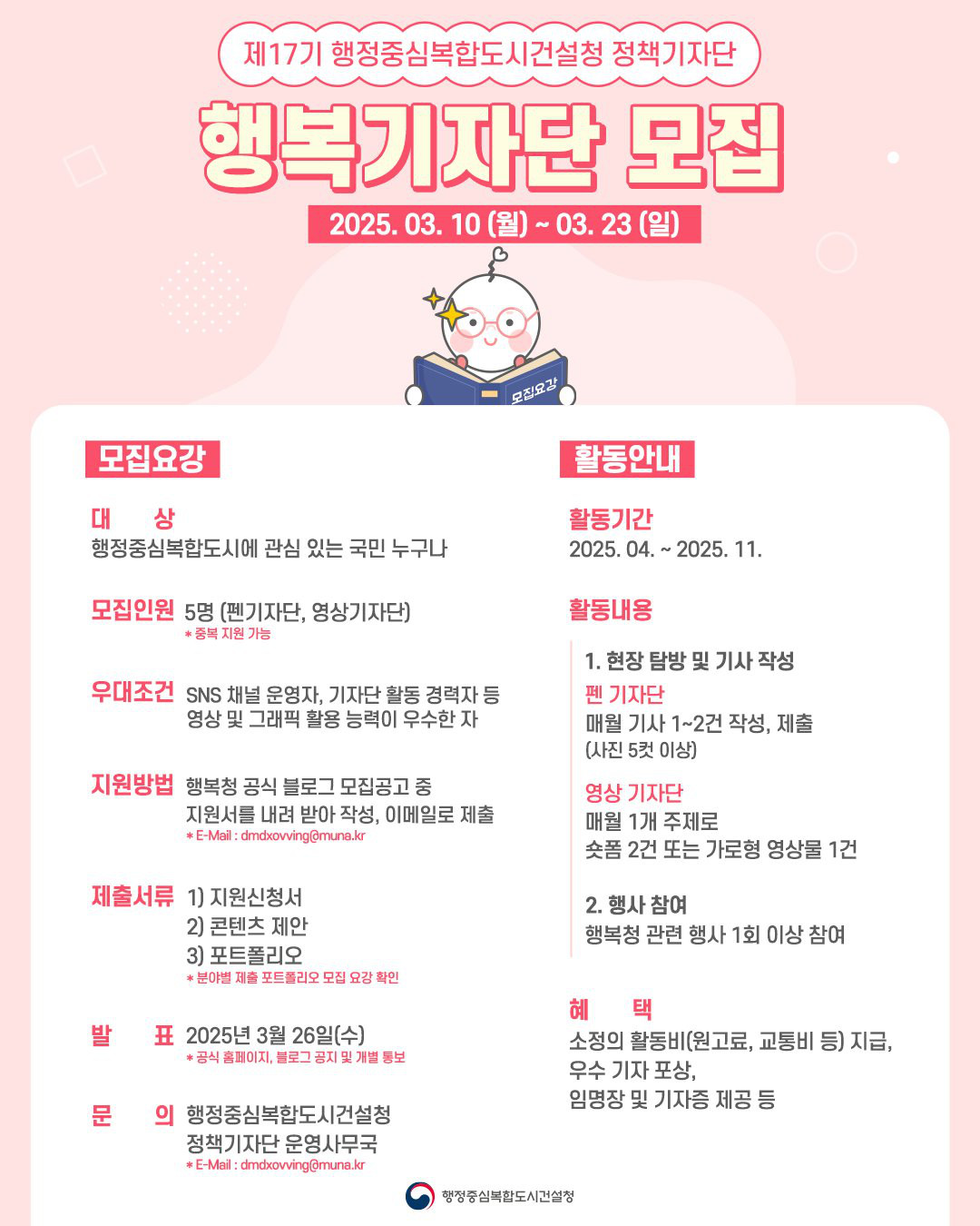제17기 행복기자단 모집