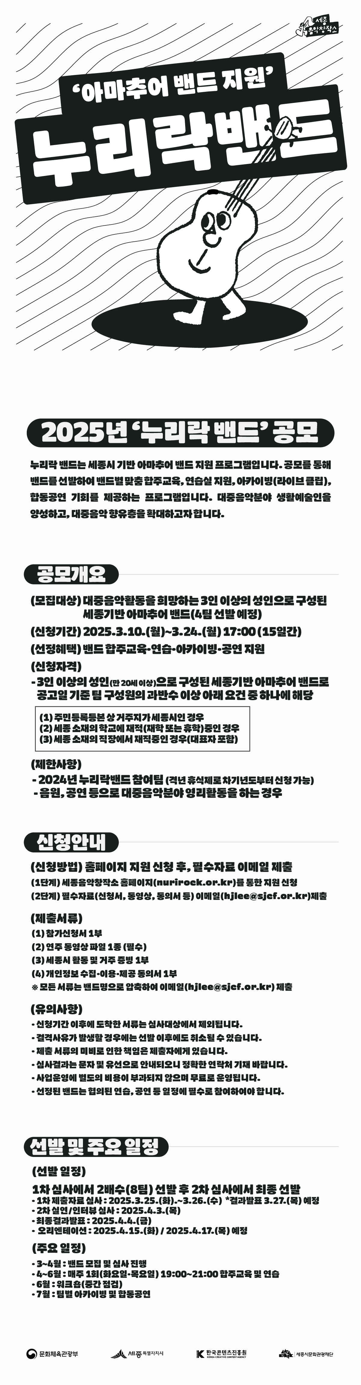 2025년 아마추어 밴드활동 지원 누리락밴드 모집
