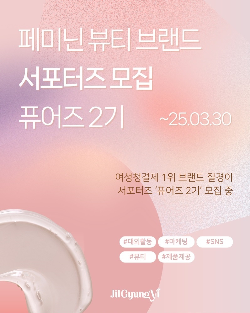 페미닌 뷰티 브랜드 서포터즈 퓨어즈 2기 모집 