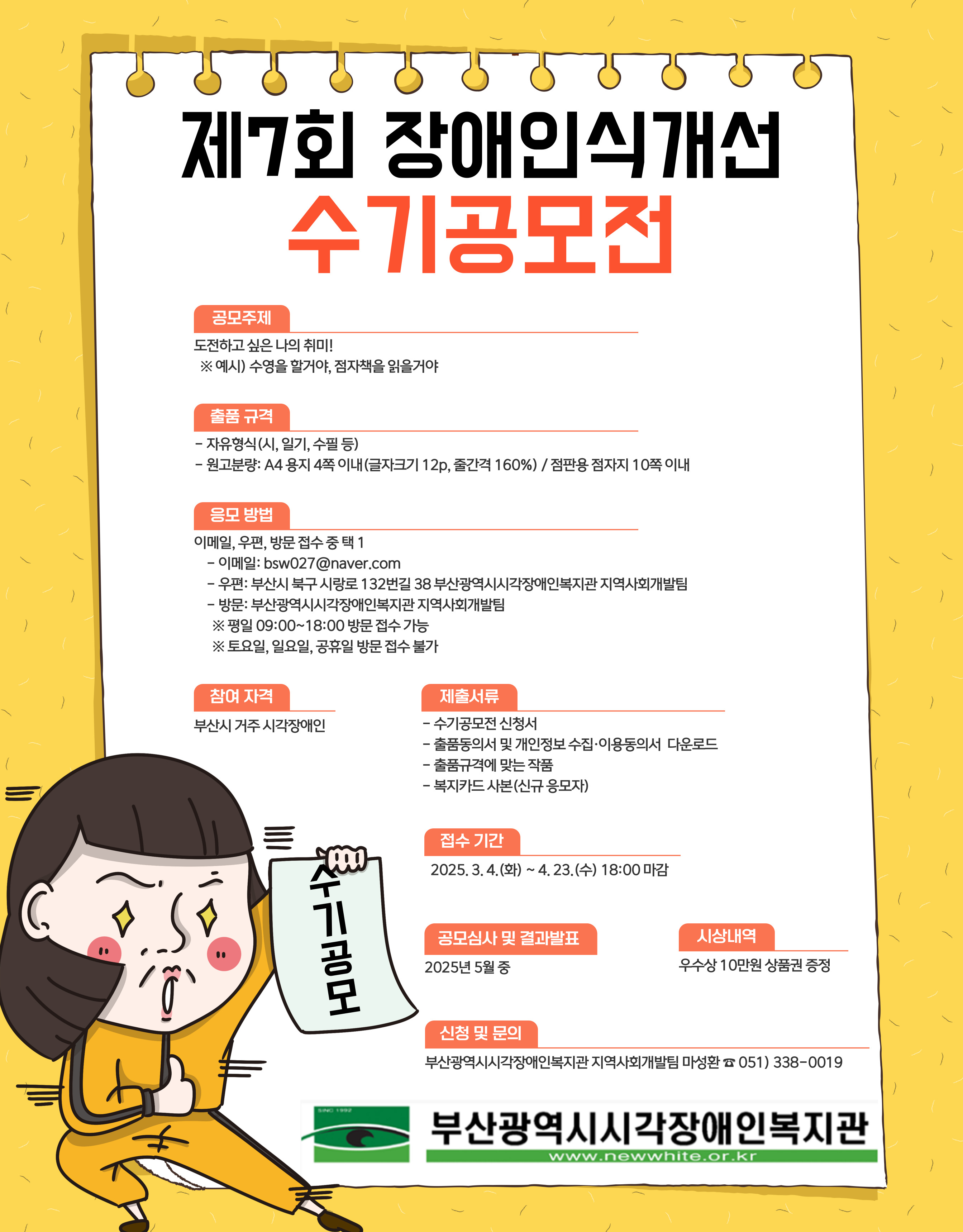 제7회 장애인식개선 수기공모전