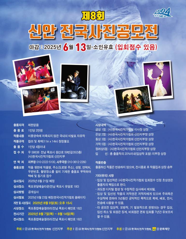 제8회 신안전국사진공모전