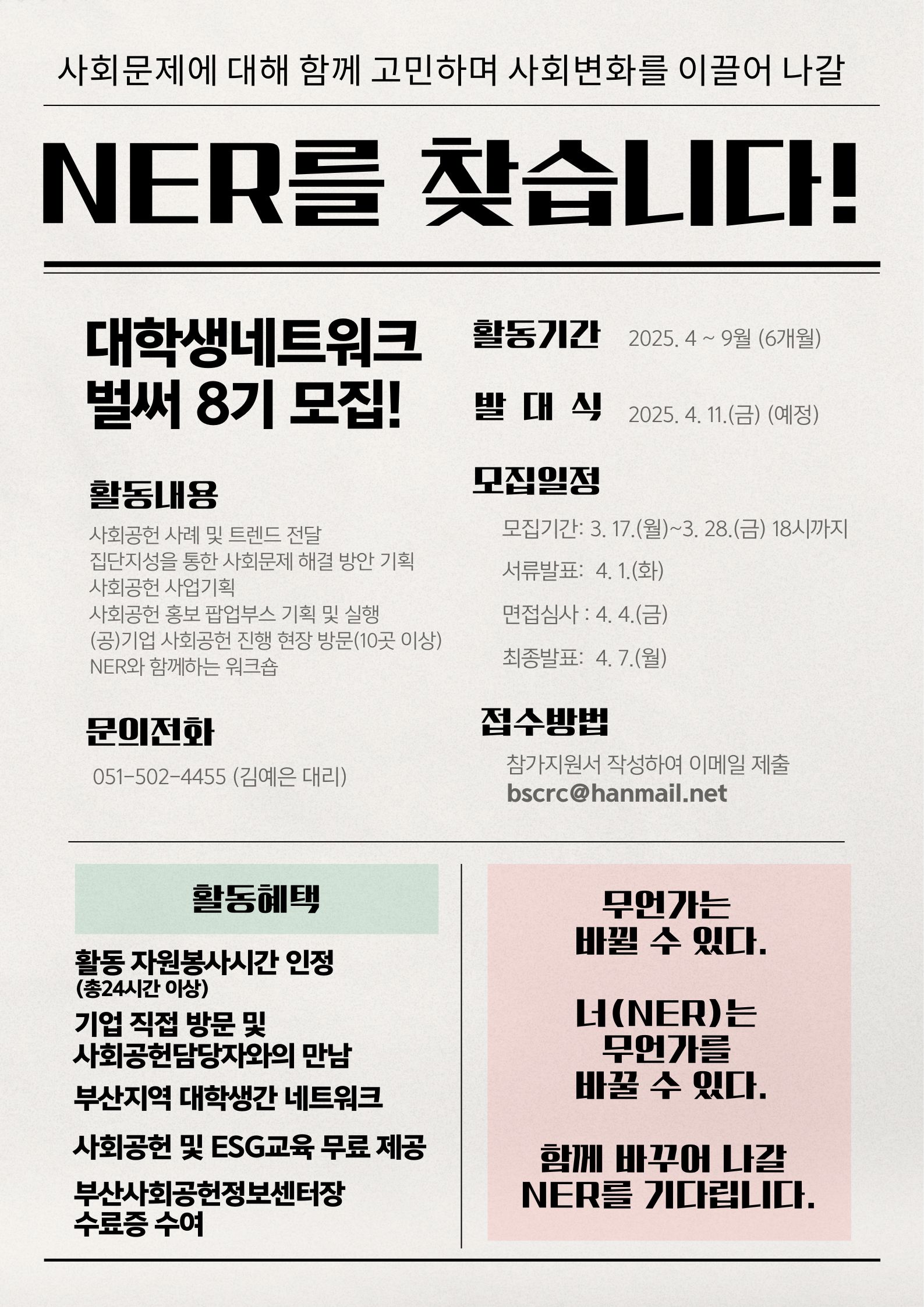 2025 부산 사회공헌대학생네트워크 8기 모집