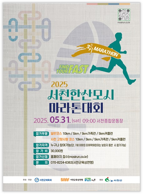 2025 서천한산모시마라톤